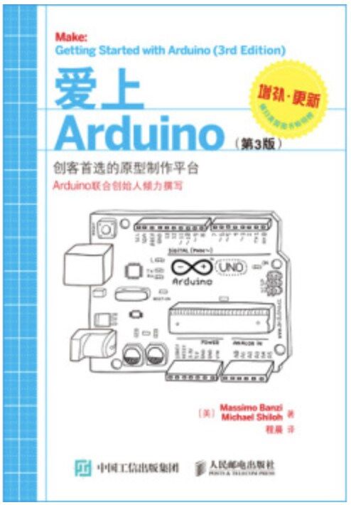 爱上Arduino(第3版).jpg